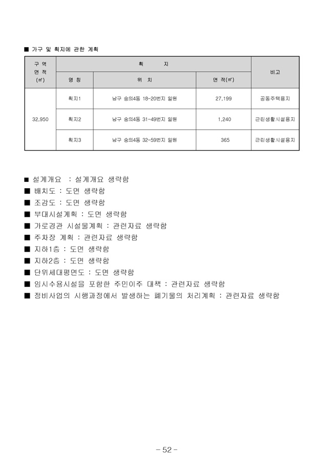 20.08.12 2020년8월29일 임시총회 책자60.jpg